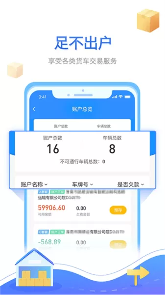 慧联运ETC