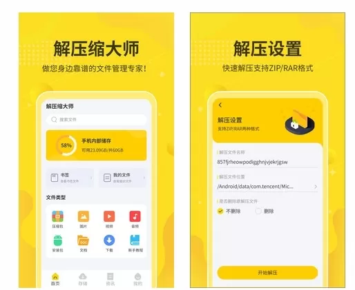 解压缩大师中文版