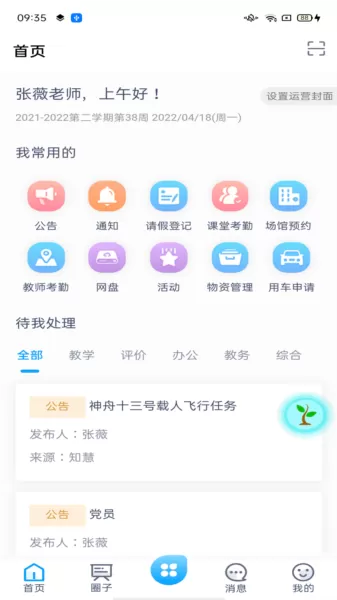 雨校
