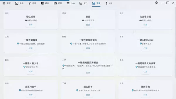 太极神器电脑版