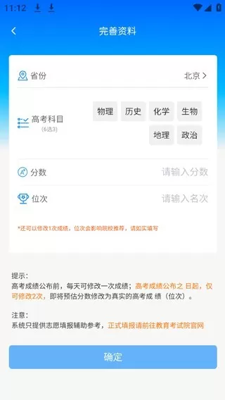 阳光高考志愿填报
