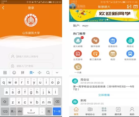 智慧建大
