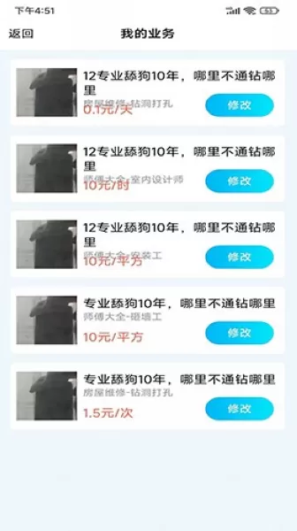 小区到家师傅版