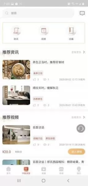 全民中医客户端