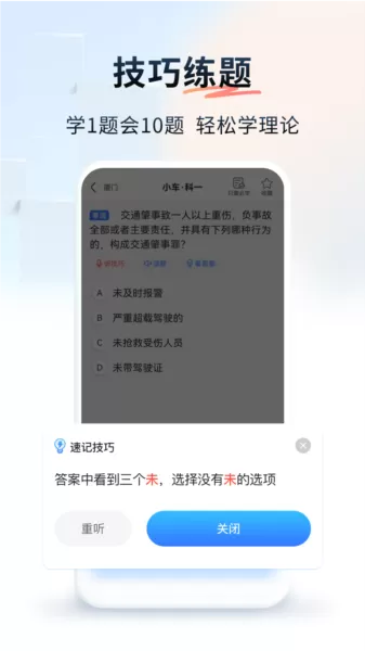 简易驾考
