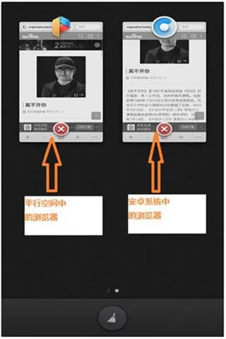平行空间官方正版