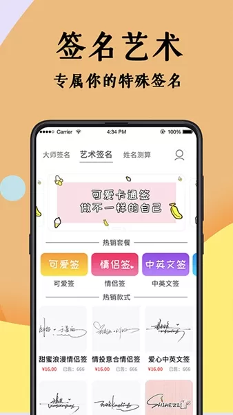 签名设计大师APP