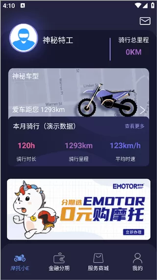 摩托小E