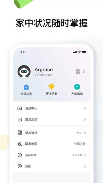 雅观智能家居