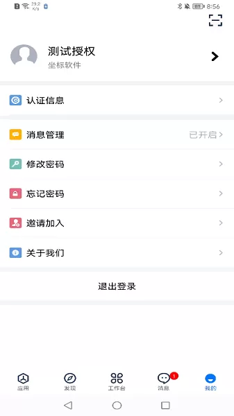 坐标医疗软件
