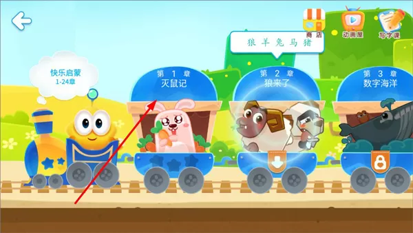 星娃娃识字