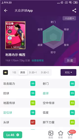 大众评球官方版