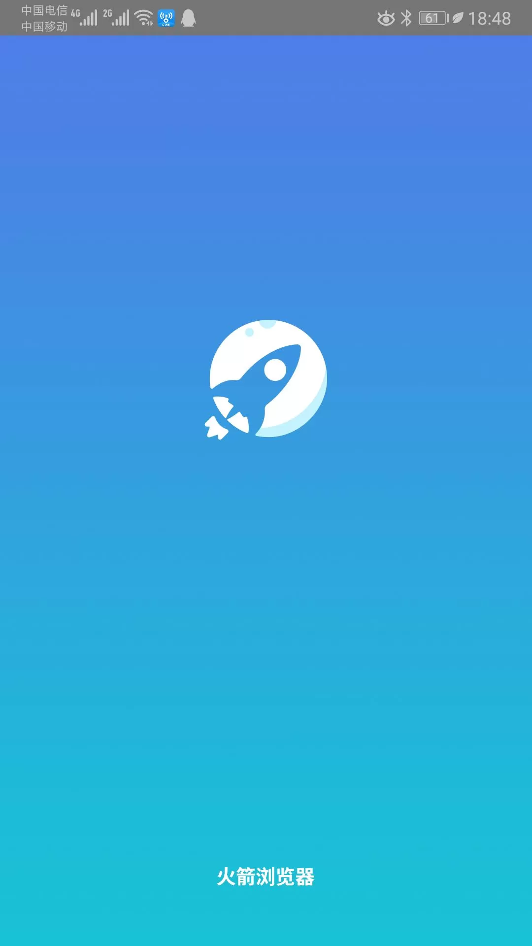 火箭浏览器老司机版