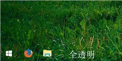 TranslucentTBwin11版