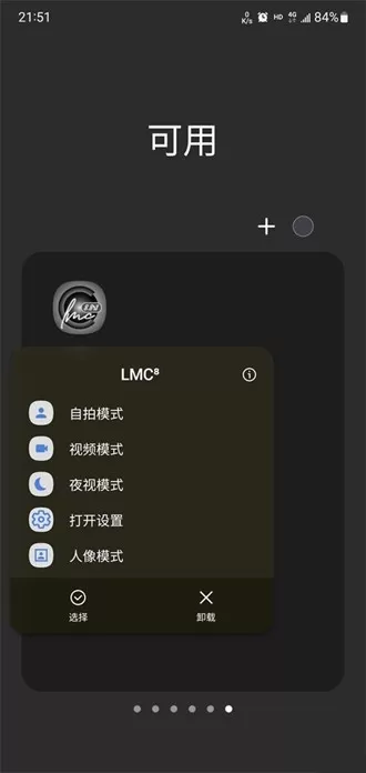 谷歌相机LMC8.8优化版