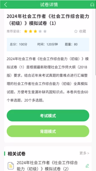 社工题库