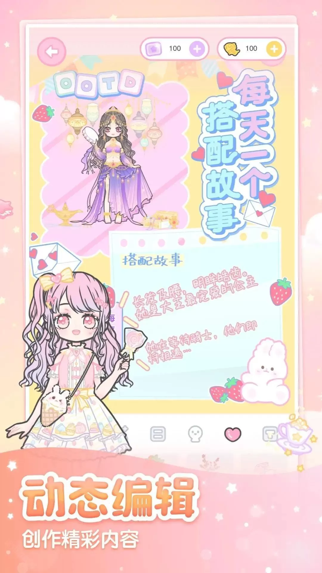 装扮少女正版