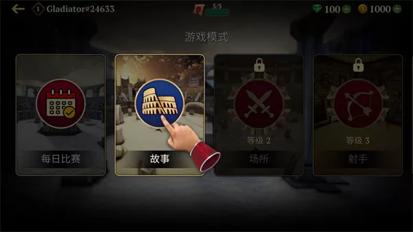 角斗士的荣耀无限金币版