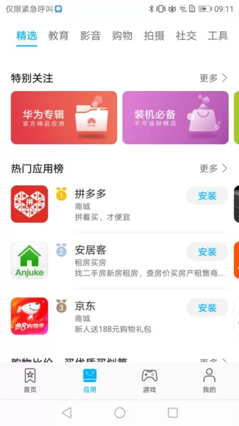 Huawei AppGallery