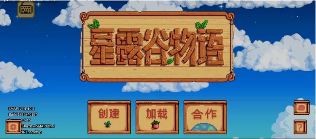 星露谷灵幻启动器1.1.0SVE