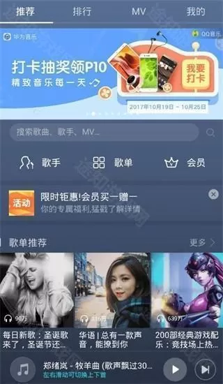 华为音乐免费版