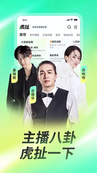 虎牙直播hd版