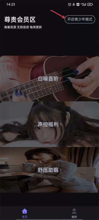 声优助眠app