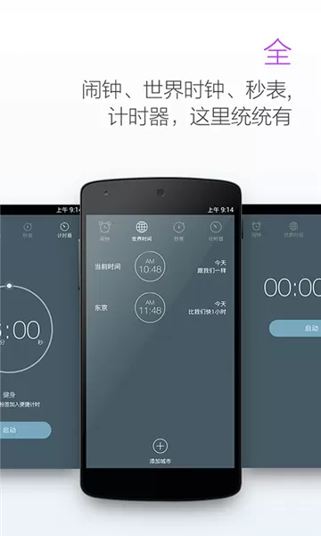 最美闹钟手机版