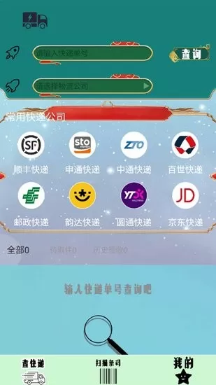 快递管家查询