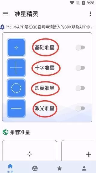 准星精灵辅助器