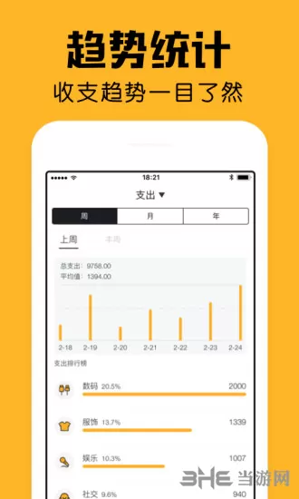 陪你记账