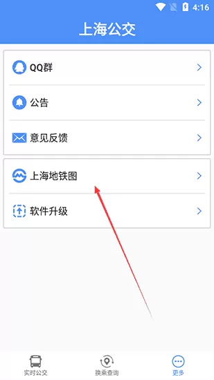 上海公交