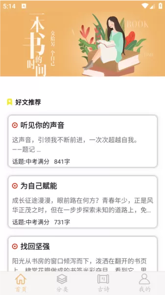 作文素材app