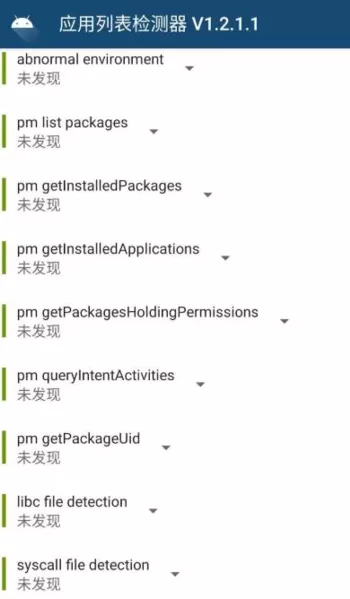 隐藏应用列表模块