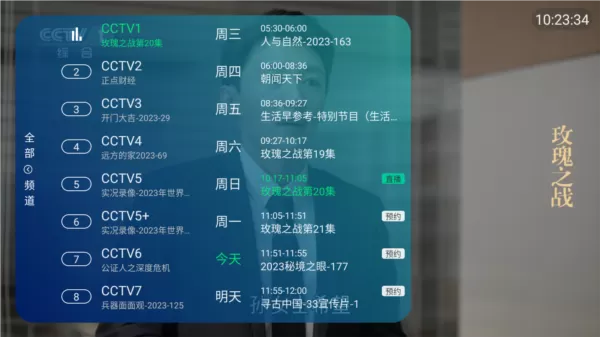 野火直播TV电视盒子版