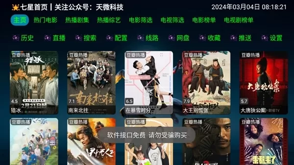 七星影仓Pro电视版