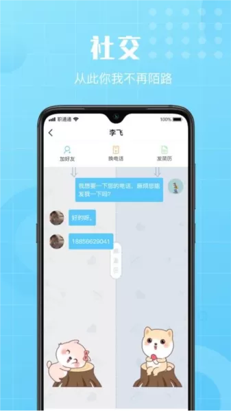 职通通