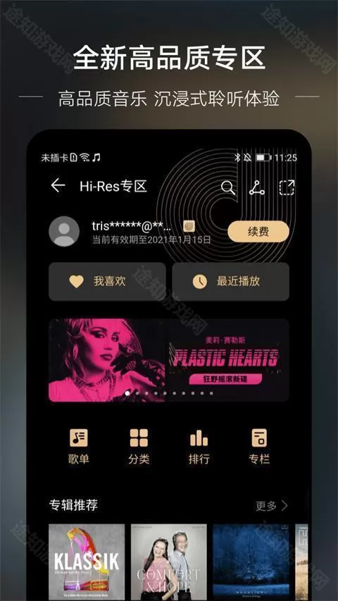 华为音乐免费版