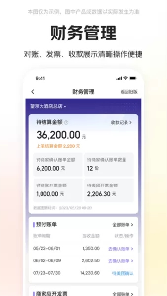 美团酒店商家版手机版