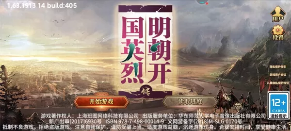 明朝开国英烈传重制版