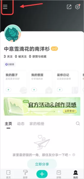 好好住装修平台