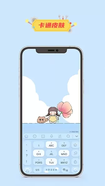 键盘输入法皮肤软件