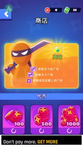 潜行大师破解版无限金币无广告
