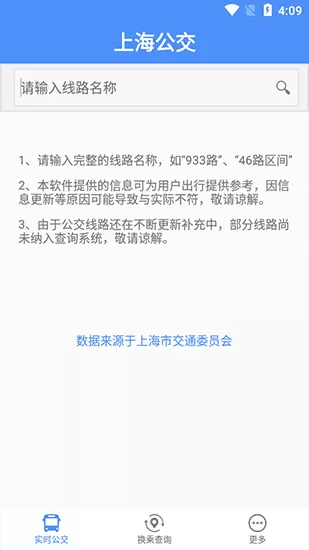 上海公交