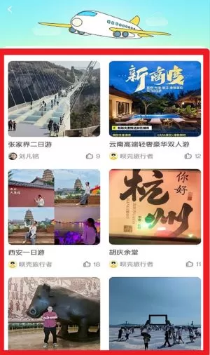 呗壳旅行