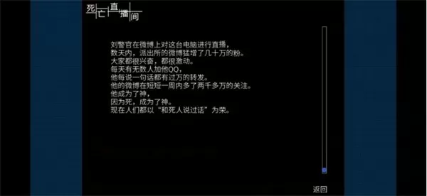 死亡直播间手机版