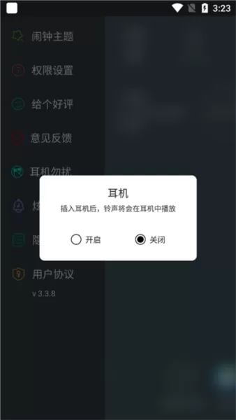 最美闹钟手机版