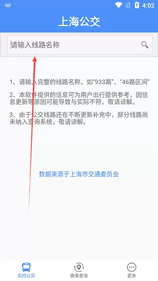 上海公交