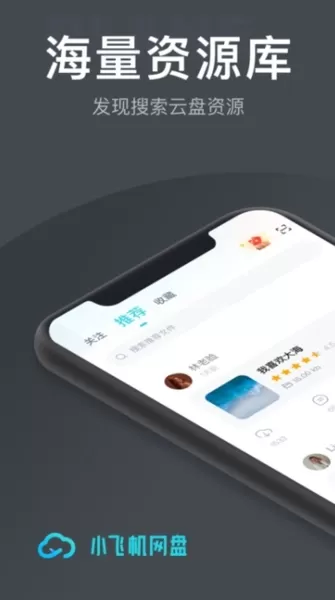 小飞机网盘app