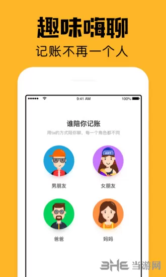 陪你记账